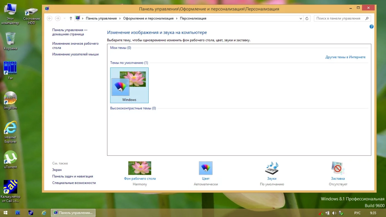 Screenshot #12 - Windows 8.1 для слабых ПК Pro (6.3.9600.17056) Lite x64 by Divet