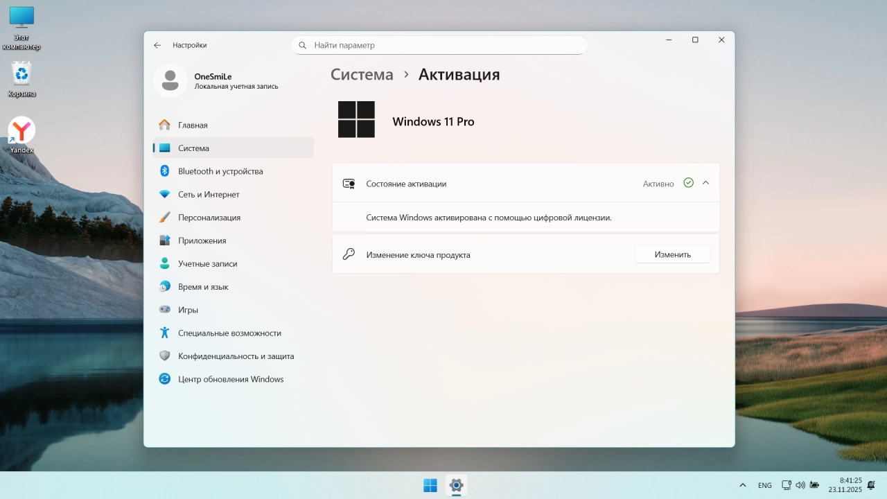 Screenshot #6 - Windows 11 Pro by OneSmiLe 25H2 build 26200.7296