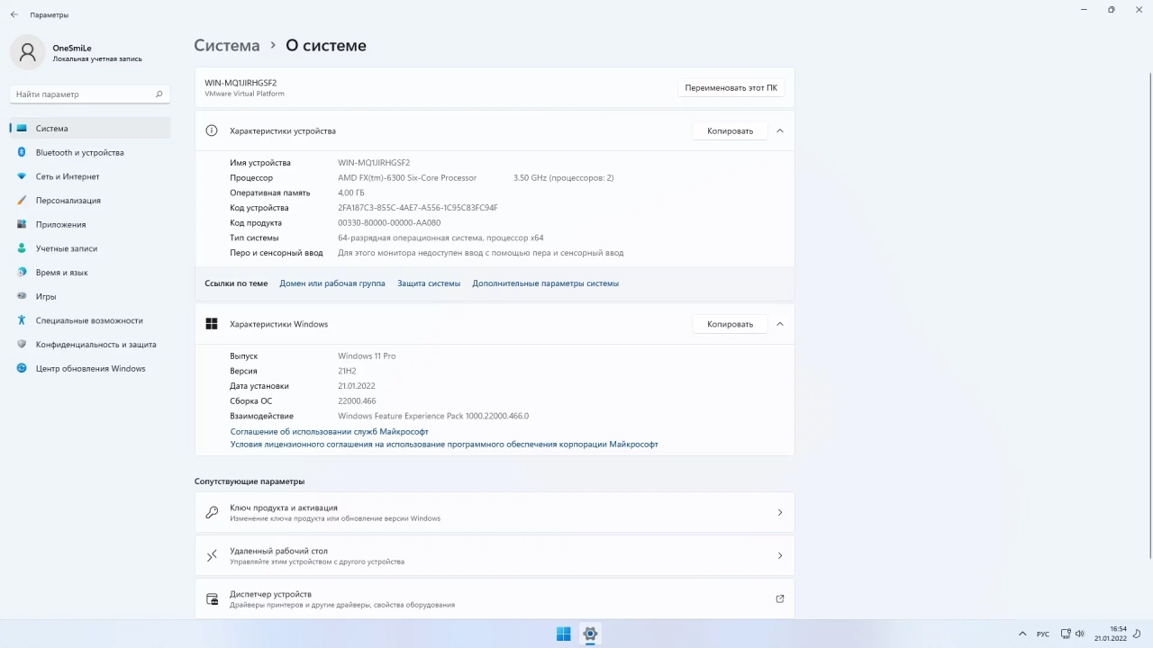 Screenshot #5 - Windows 11 21H2 x64 Rus by OneSmiLe [22000.466]