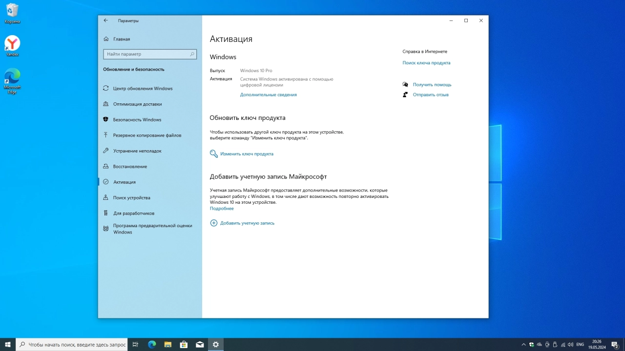 Screenshot #6 - Windows 10 Pro 22H2 Build 19045.4412 Full May 2024