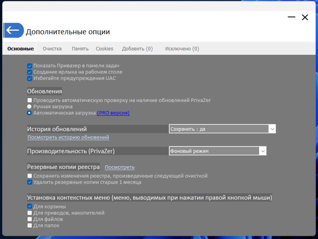 Screenshot #2 - Для чистки Windows PrivaZer Pro 4.0.81 Repack + Portable by Dodakaedr