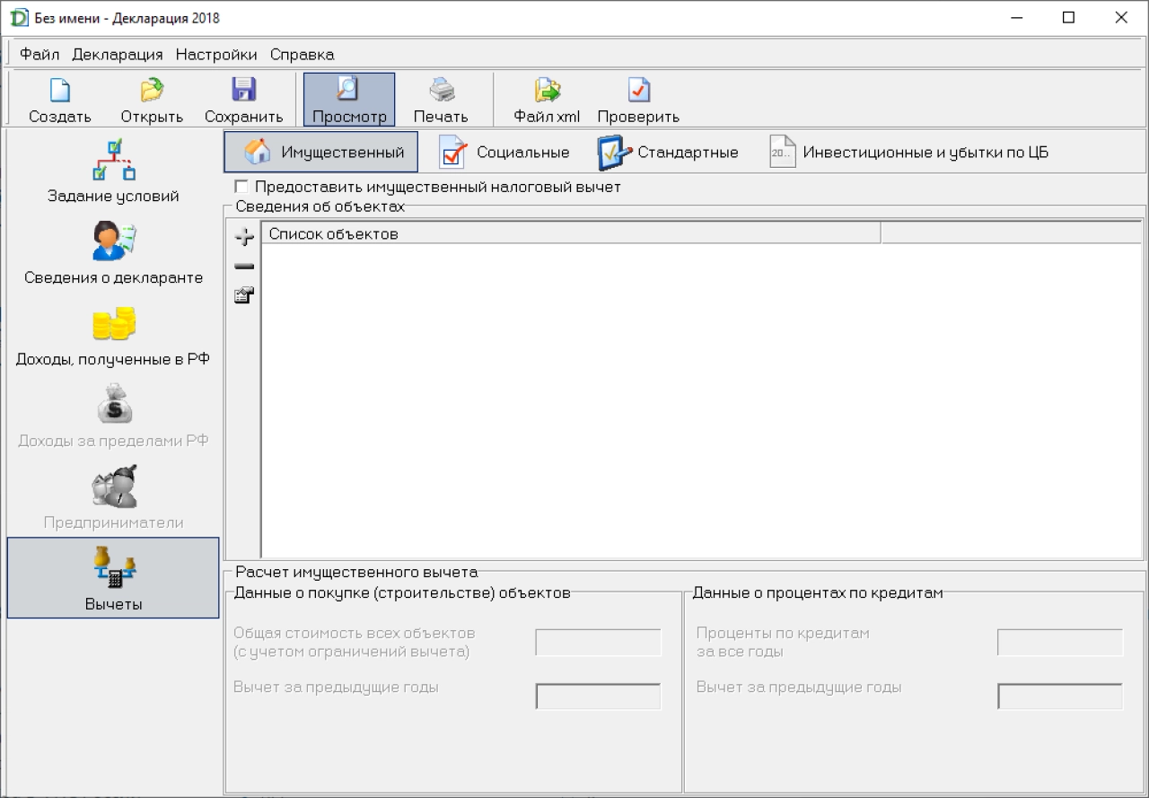 Screenshot #4 - Программа (3-НДФЛ) за 2021 - 2024 годы.