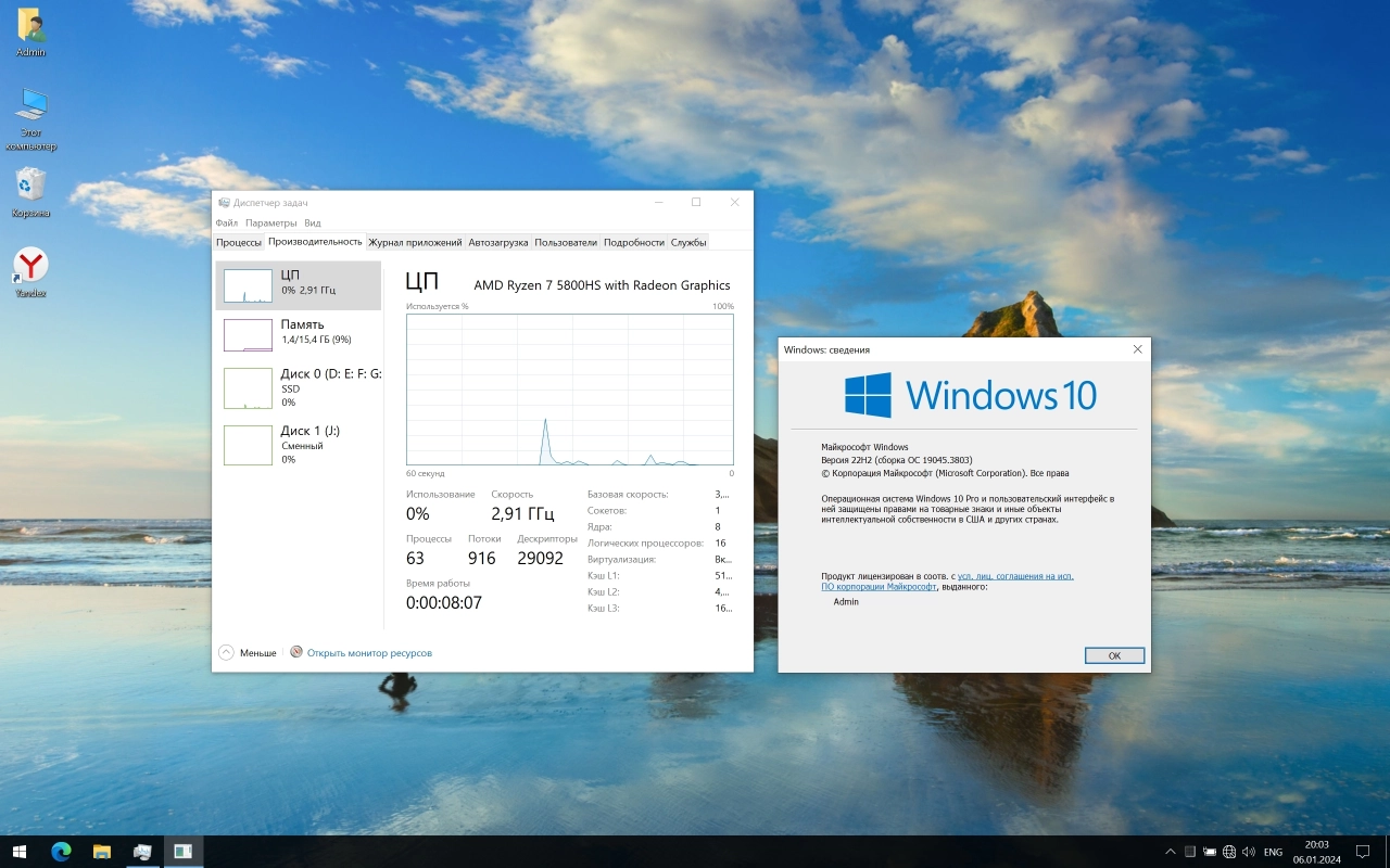 Screenshot #2 - Windows 10 Optima Pro 22H2 19045.3803 x64