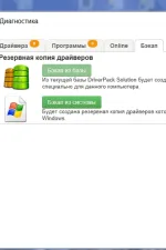 Screenshot #1 - DriverPack Solution
