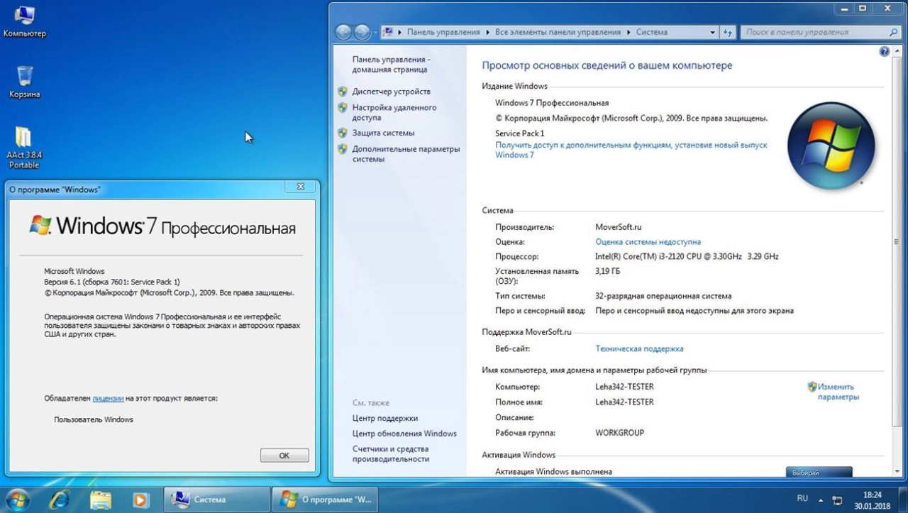 Screenshot #9 - Windows 7 Professional SP1 x86 MoverSoft v.01.2018
