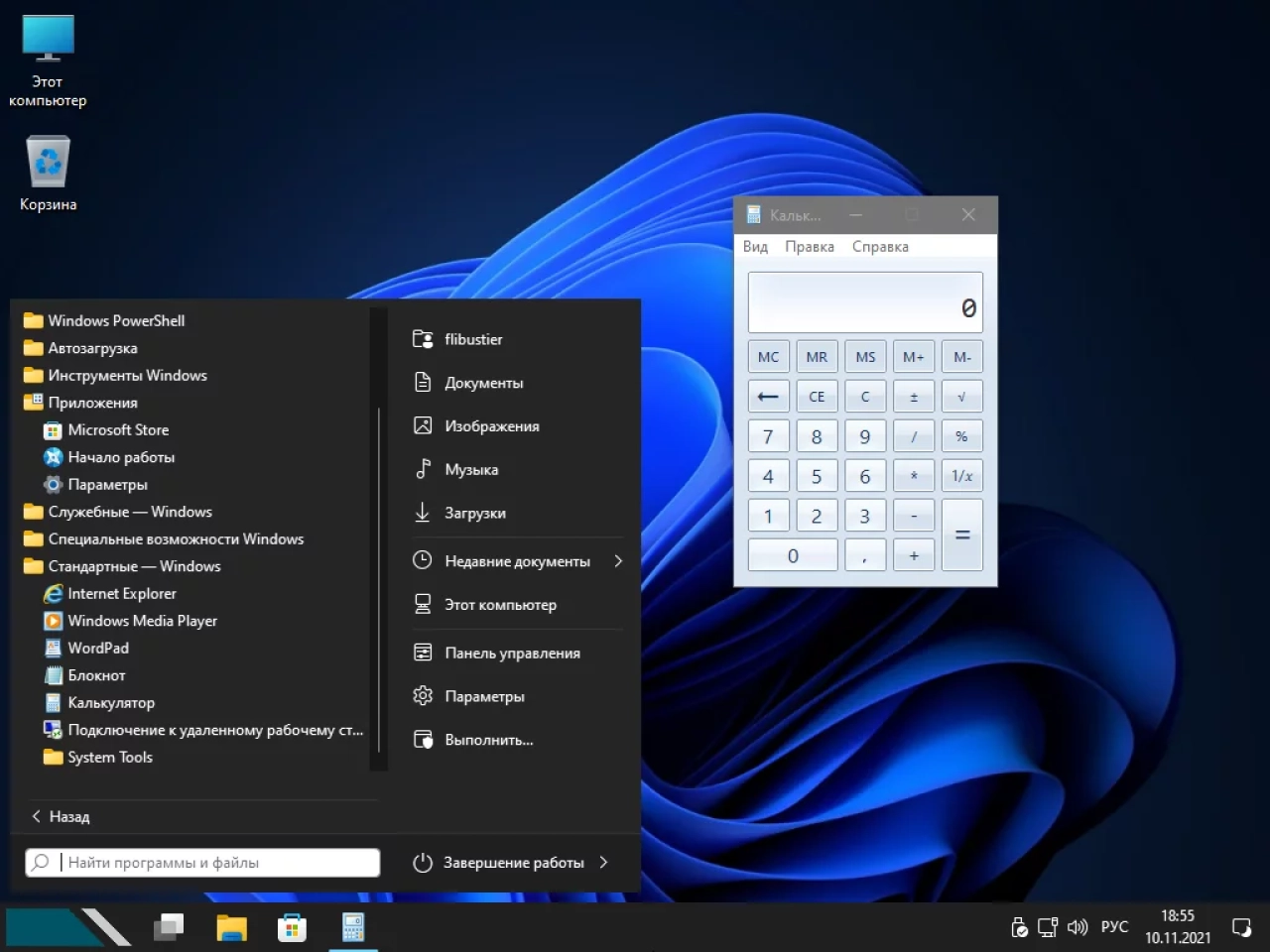 Screenshot #30 - Windows 11 21H2 Build 22000.318 Compact & FULL