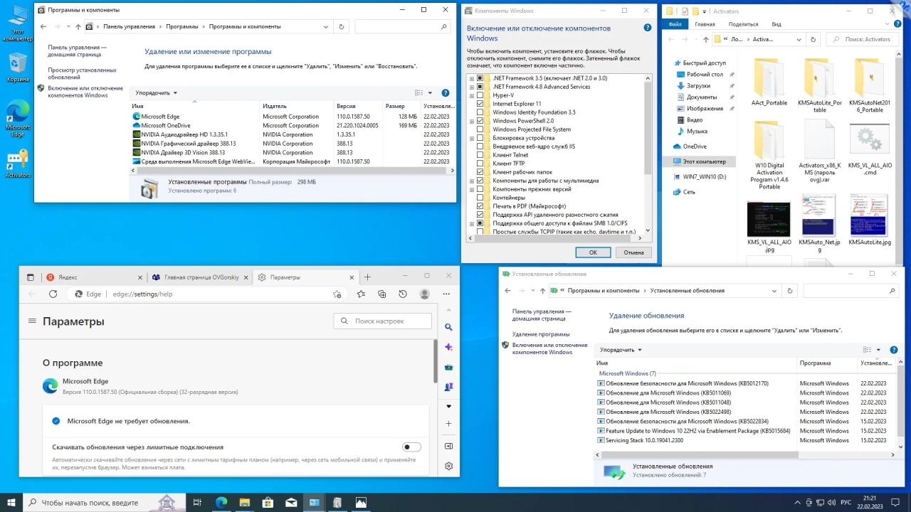 Screenshot #3 - Windows 10 x86-x64 Ru 22H2 8in2 Upd 02.2023 by OVGorskiy