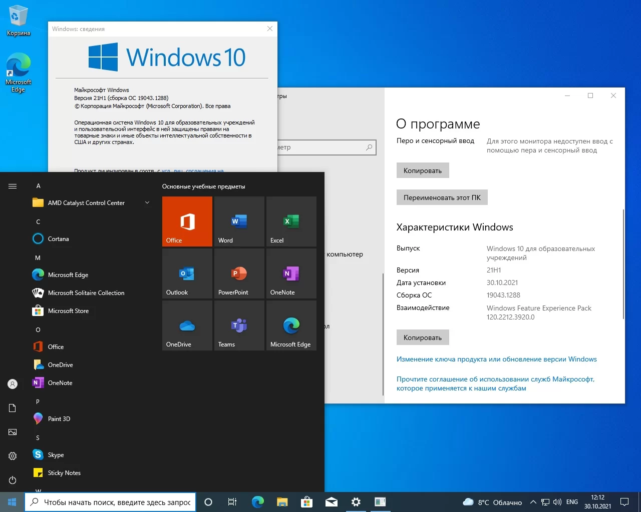 Screenshot #12 - Windows 10 x64 Release by StartSoft 04-2021