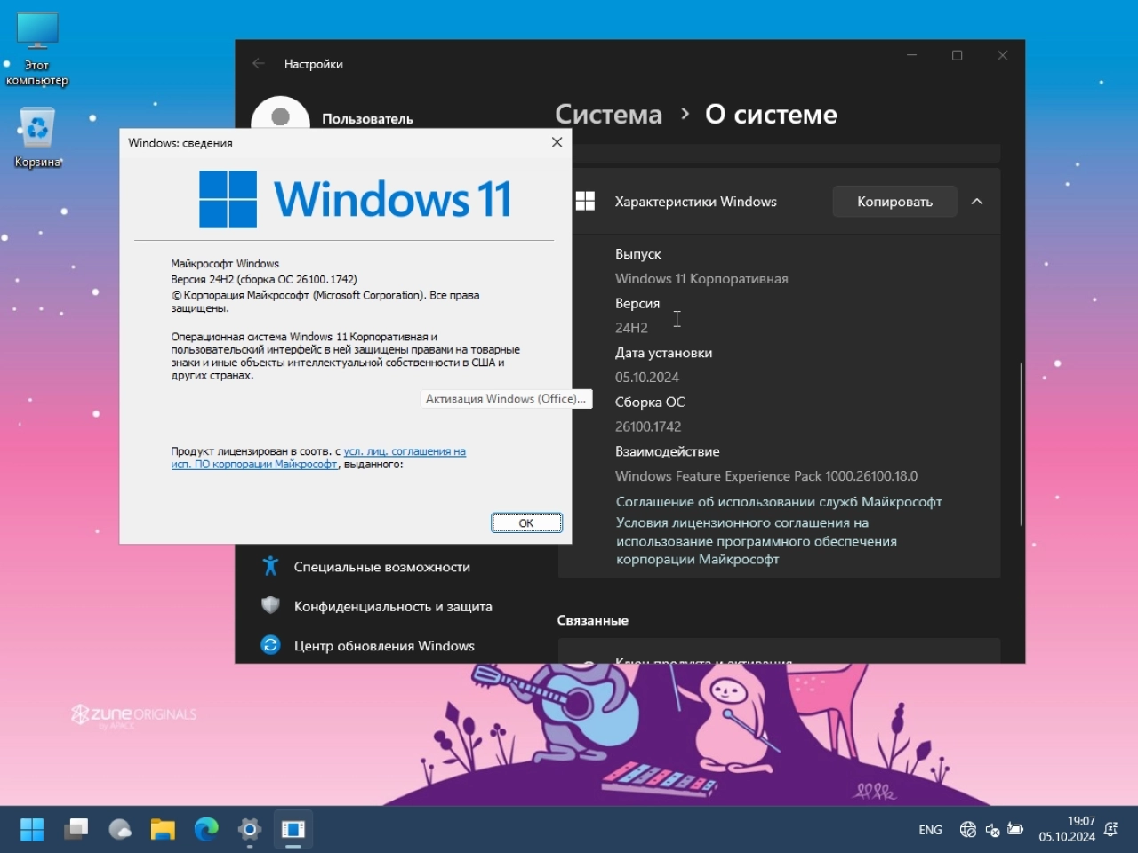 Screenshot #4 - Windows 11 Русская 24H2 26100.1742 5in1 by SmokieBlahBlah 2024.10.05