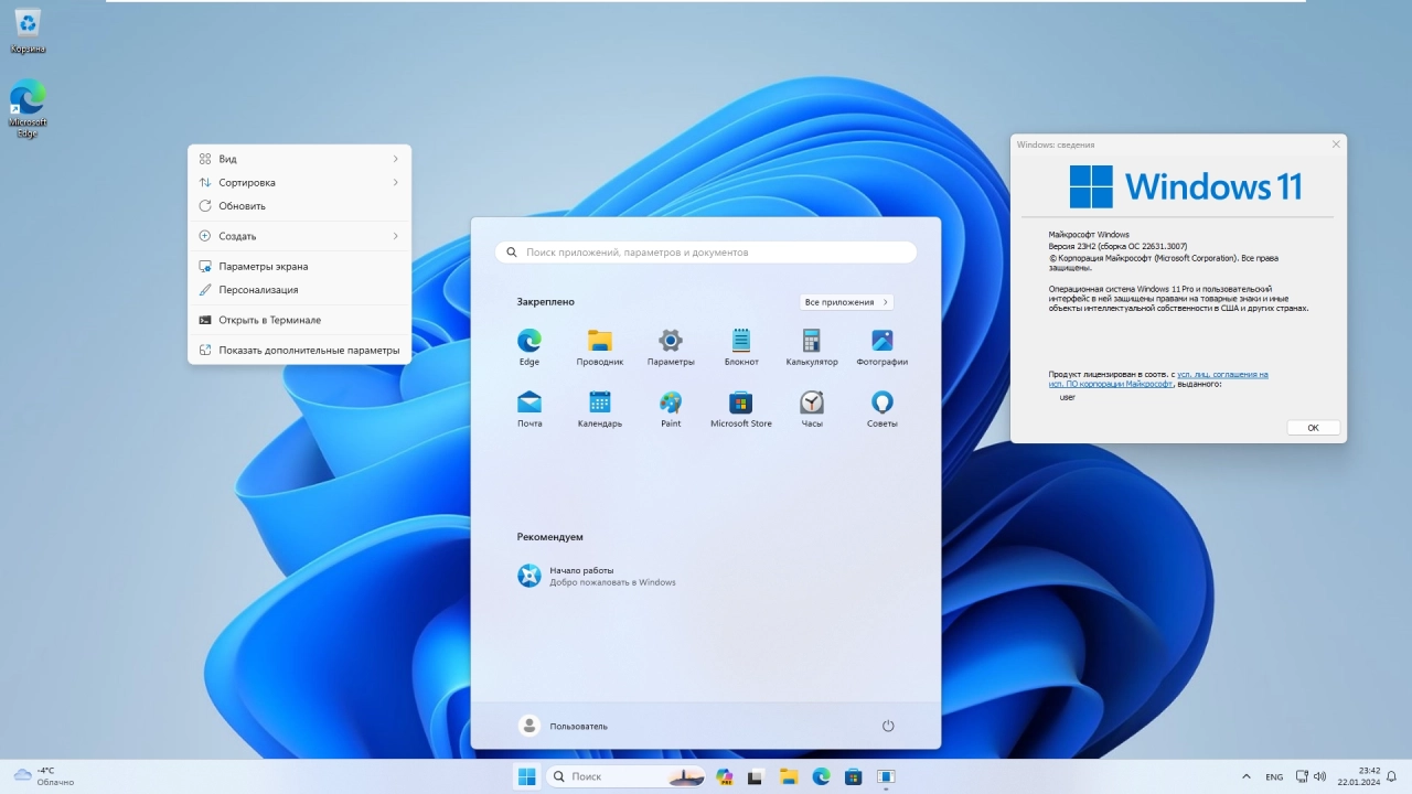 Screenshot #17 - Windows 11 23H2 (x64) 24in1 +/- Office 2021 by Eagle123 (01.2024)