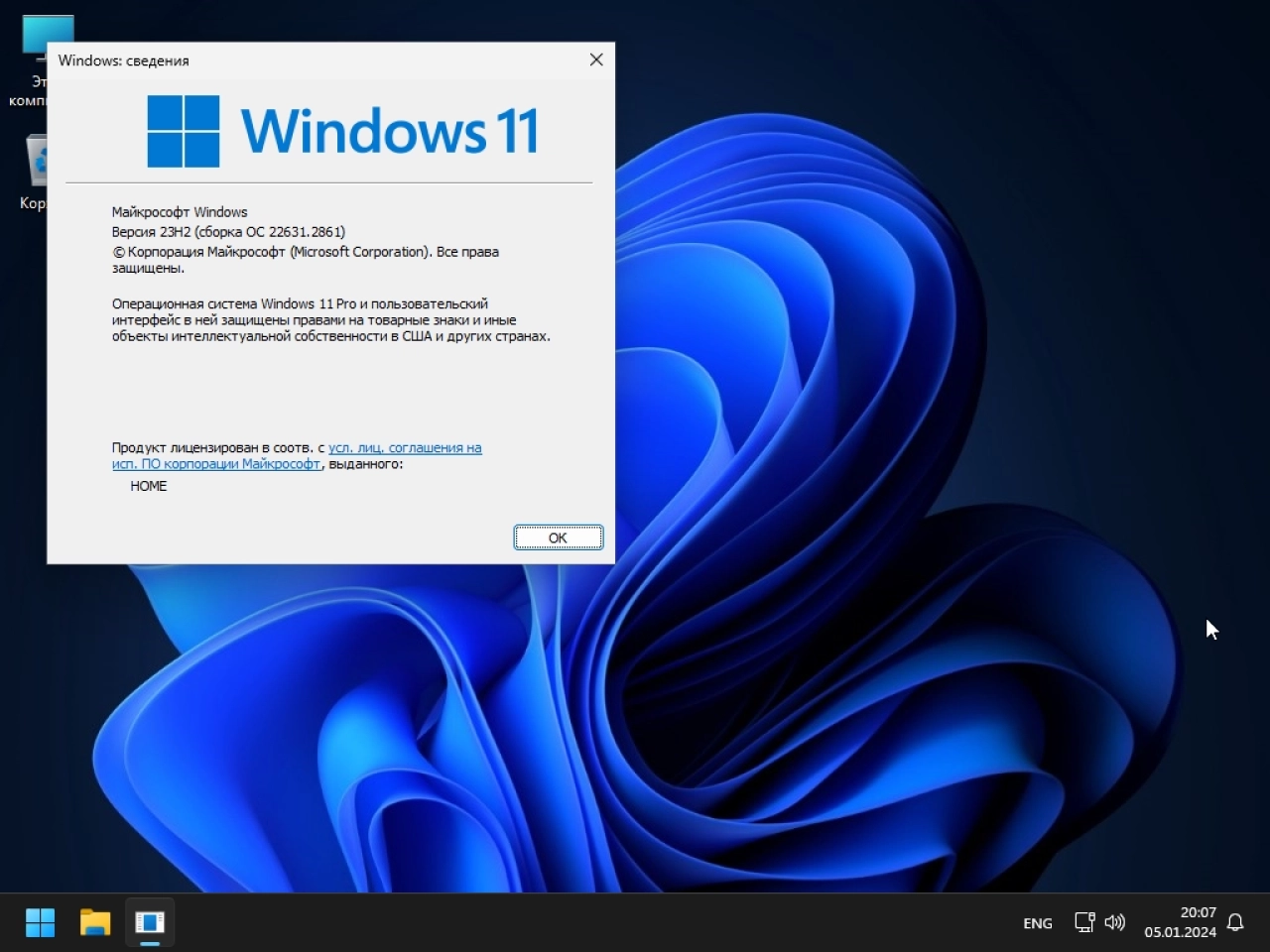 Screenshot #8 - Windows 11 Pro 23H2 [22631.2861 x64] Русская