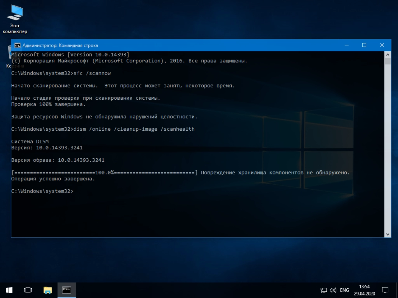 Screenshot #5 - Windows 10 LTSB 2016 Compact