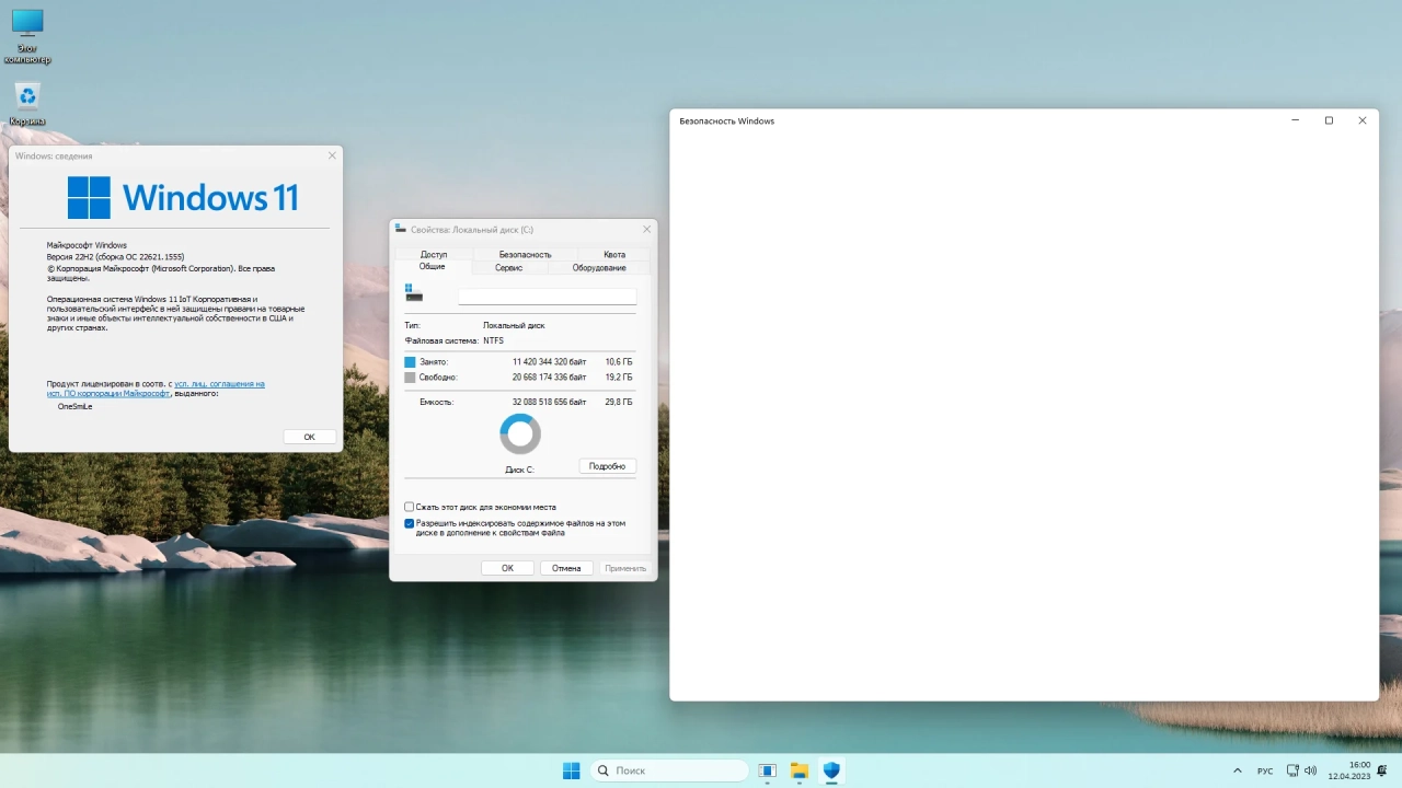 Screenshot #2 - Windows 11 22H2 x64 Rus by OneSmiLe [22621.1555]