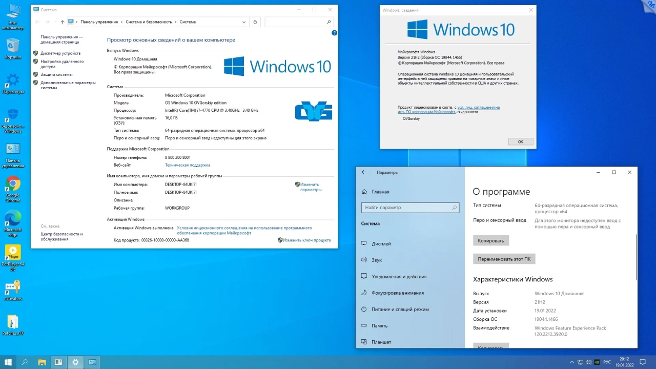 Screenshot #3 - Windows 10 Pro-Home Optim Plus x64 21H2 RU by OVGorskiy 01.2022