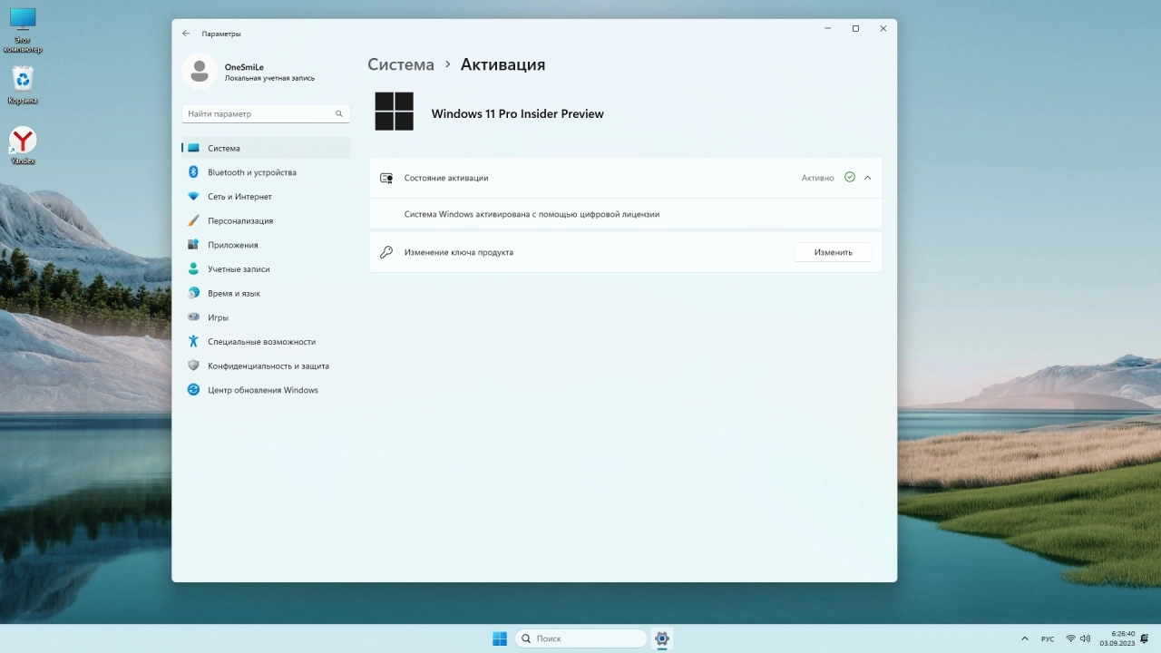 Screenshot #5 - Windows 11 22H2 x64 Русская by OneSmiLe 23531.1001