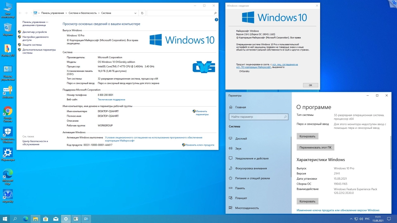 Screenshot #6 - Windows 10 Professional VL x86-x64 21H1 RU by OVGorskiy 08.2021