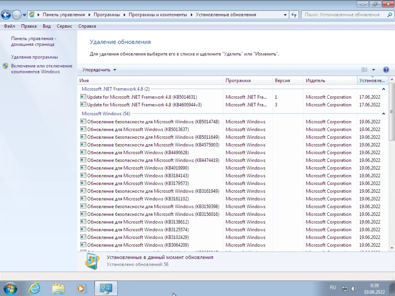 Screenshot #3 - Windows 7 Professional VL SP1 x86 (build 6.1.7601.25984) by ivandubskoj 18.06.2022