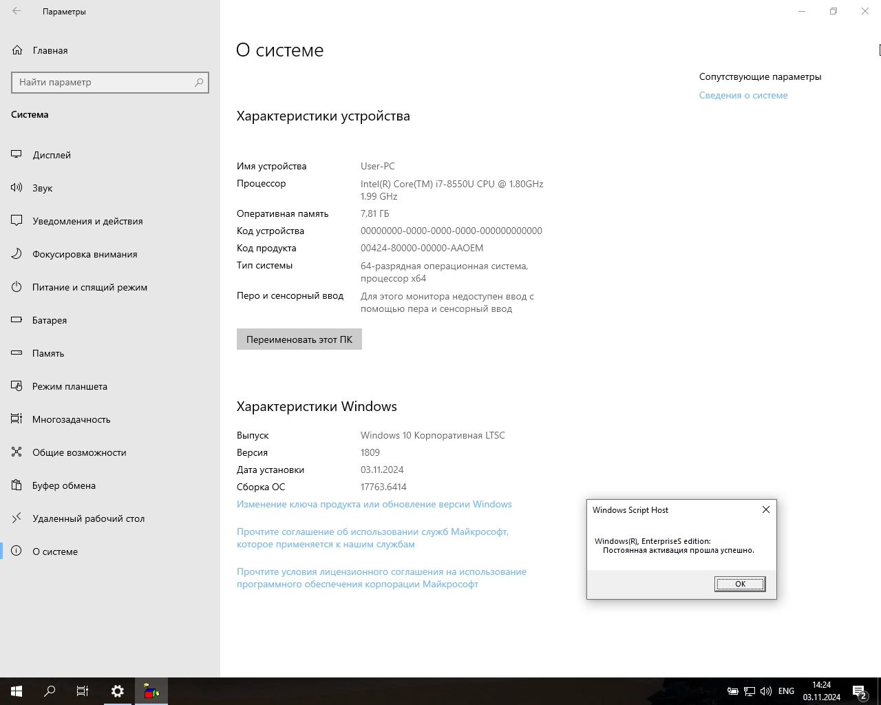Screenshot #3 - Windows 10 Enterprise LTSC Русская x64-x86 WPI by AG 10.2024 [17763.6414]