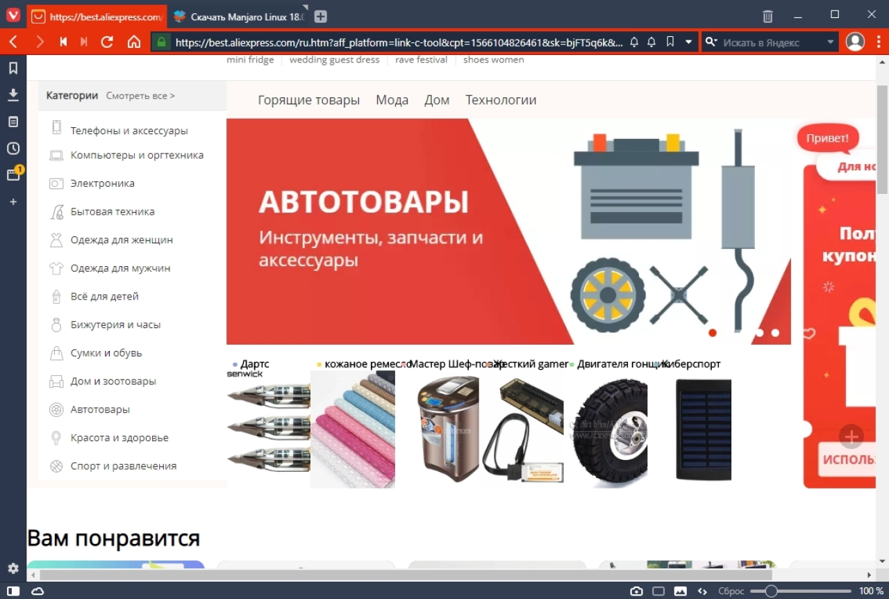 Screenshot #6 - Браузер Vivaldi 6.8