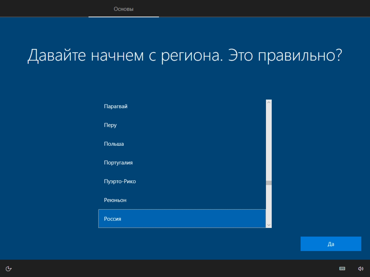 Screenshot #1 - Windows 10 Домашняя 21H1 19043.1052 x64 ru by SanLex (2021.06.24)
