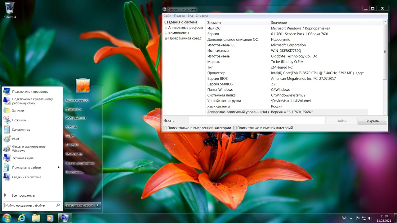 Screenshot #5 - Windows 7 Enterprise SP1 x64 RU [GX 11.08.21] by geepnozeex (G.M.A)