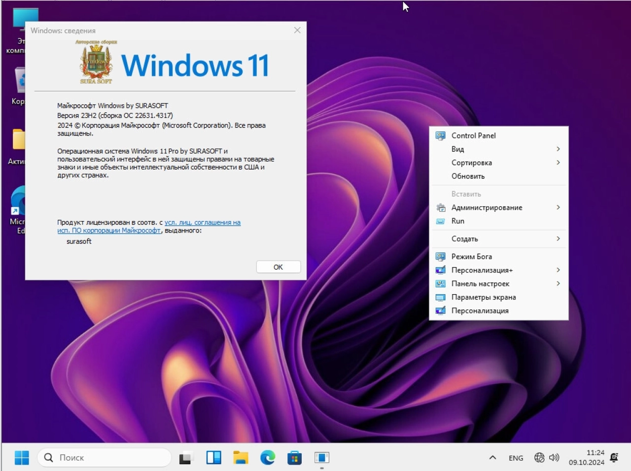 Screenshot #5 - Windows 11 26100.2033 Mod by SURASOFT
