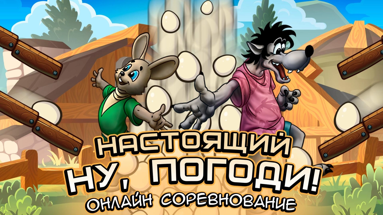 Screenshot #1 - НУ, ПОГОДИ! ОНЛАЙН 2.5