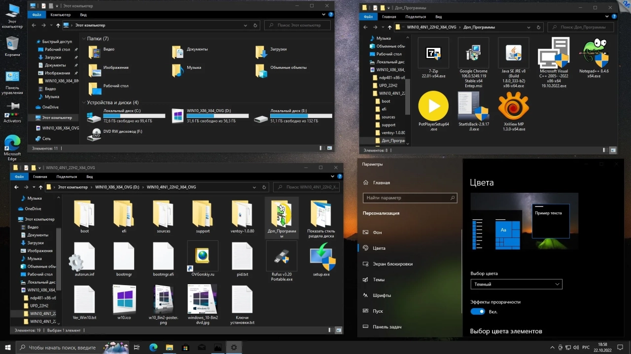 Screenshot #9 - Windows 10 x86-x64 Ru 22H2 8in2 Upd 10.2022 by OVGorskiy