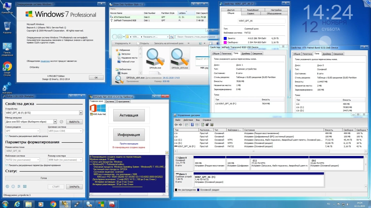 Screenshot #5 - Windows® 7 Ultimate Ru x86/x64 nBook IE11 by OVGorskiy 11.2022 1DVD