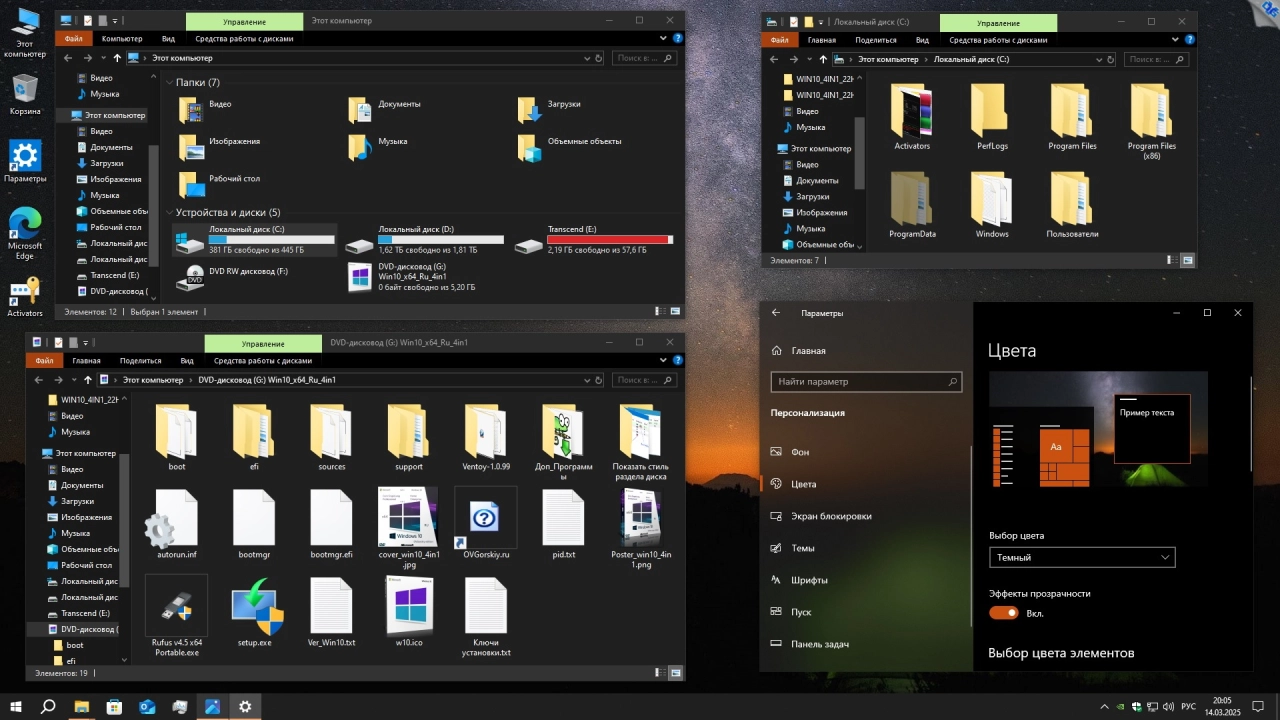 Screenshot #6 - Windows 10 x64 Ru 22H2 4in1 Upd 03.2025 by OVGorskiy
