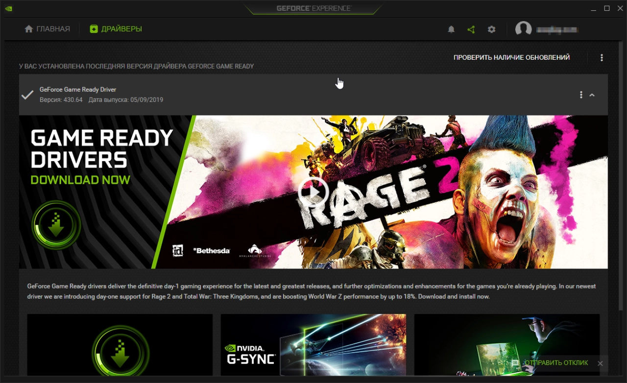 Screenshot #1 - NVIDIA GeForce Experience v3.28.0.417
