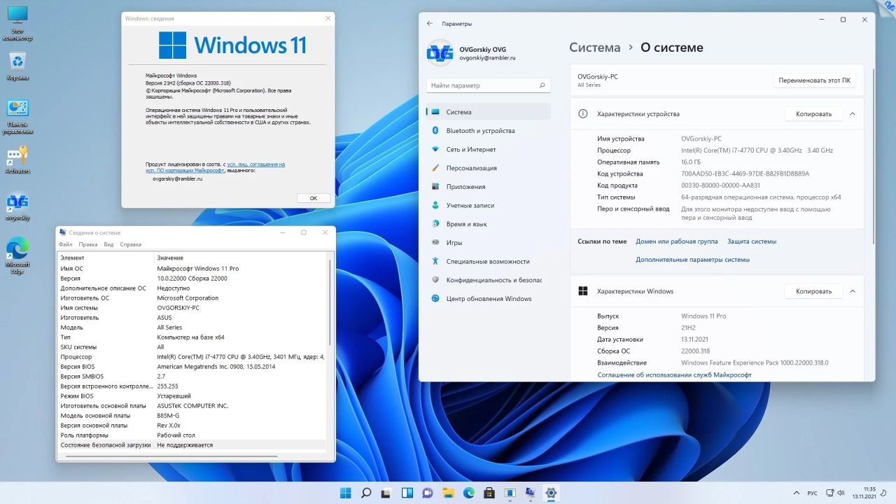 Screenshot #4 - Windows 11 x64 Ru 21H2 4in1 Upd 11.2021 by OVGorskiy
