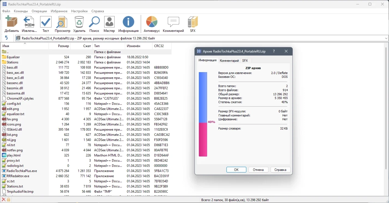 Screenshot #1 - Радиоточка Плюс 23.4 + Portable