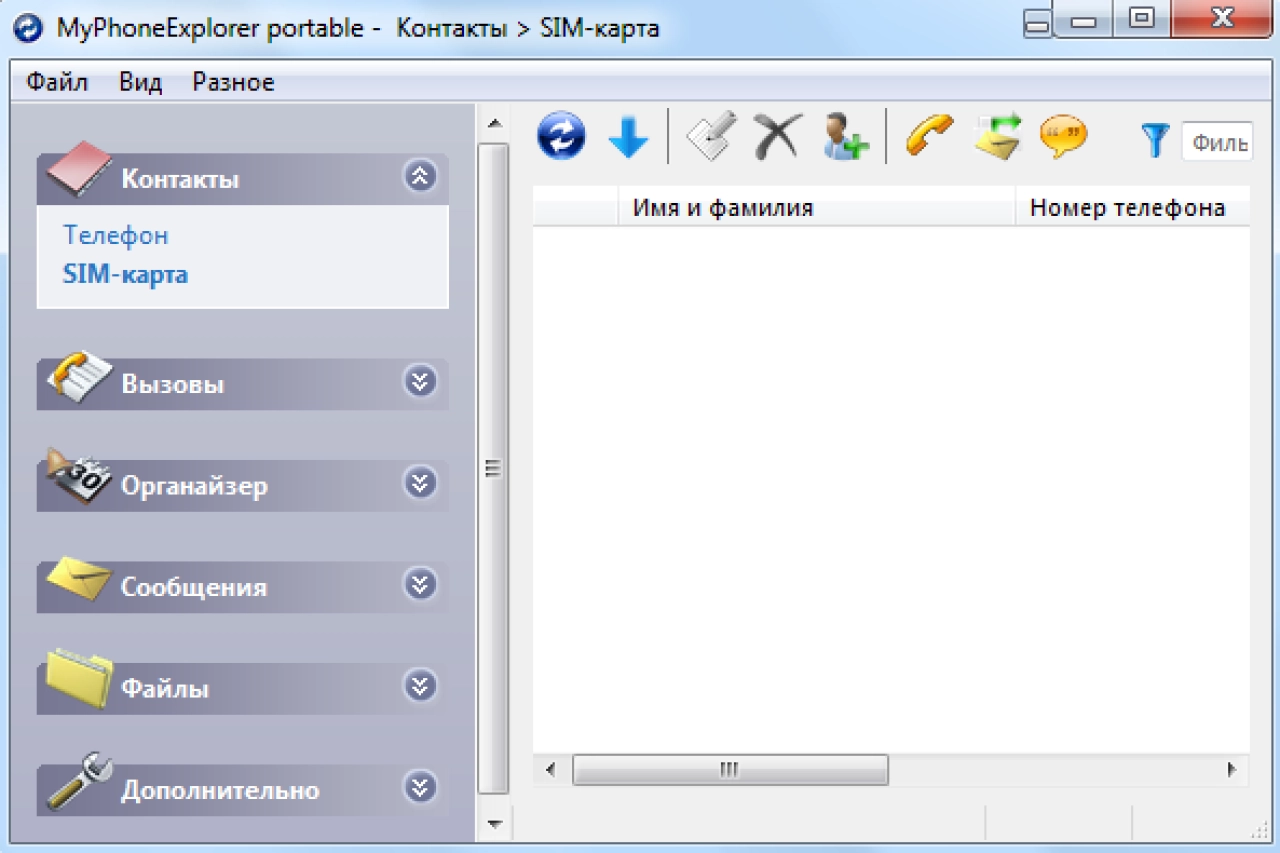 Screenshot #1 - MyPhoneExplorer