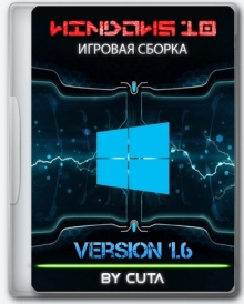 Windows 10 для игр Pro 22H2 x64 1.6 by CUTA