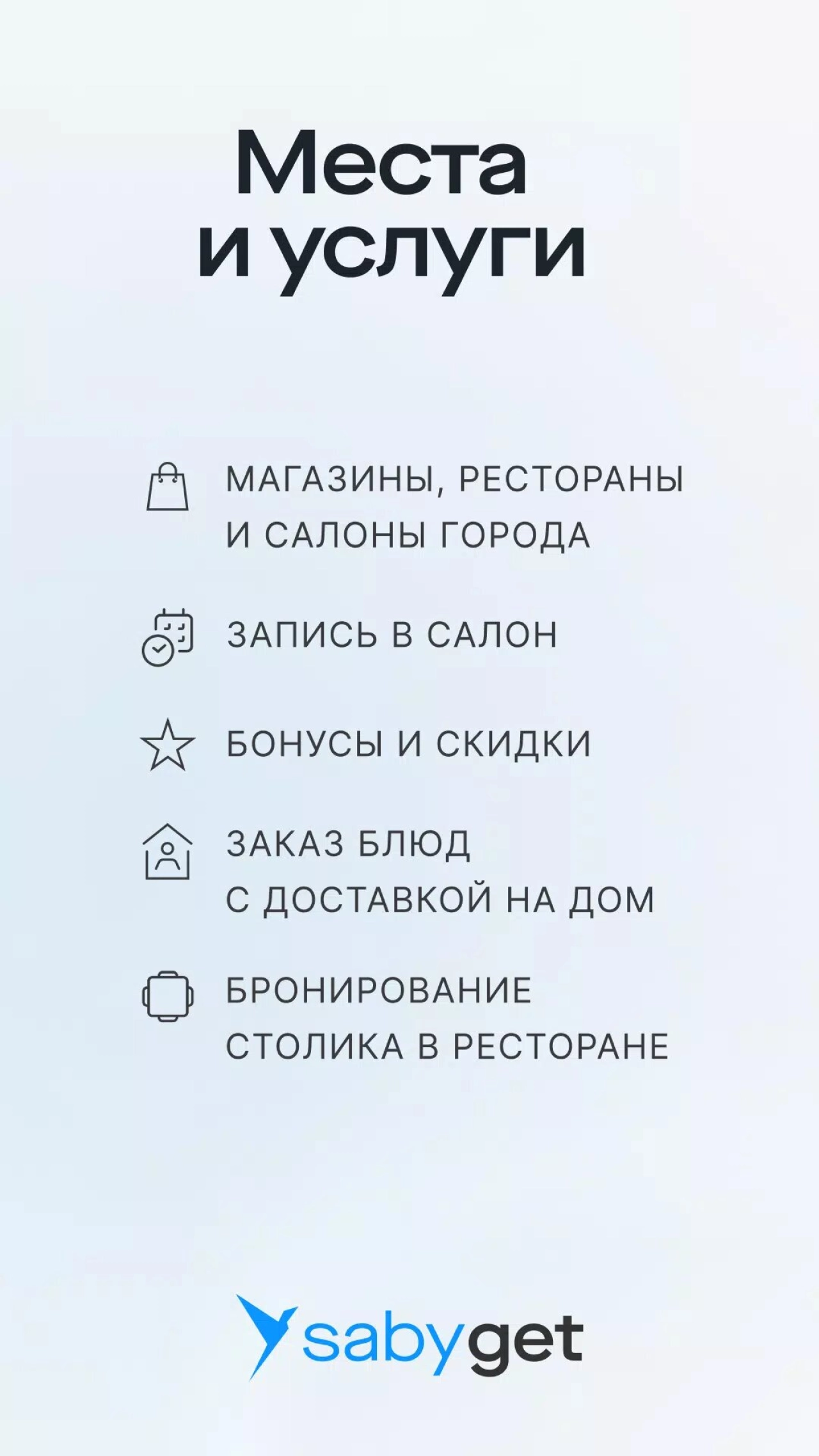 Screenshot #1 - SABY GET - МЕСТА И УСЛУГИ 24.6248.2