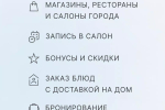 Screenshot #1 - SABY GET - МЕСТА И УСЛУГИ 24.6248.2