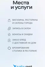 Screenshot #1 - SABY GET - МЕСТА И УСЛУГИ 24.6248.2