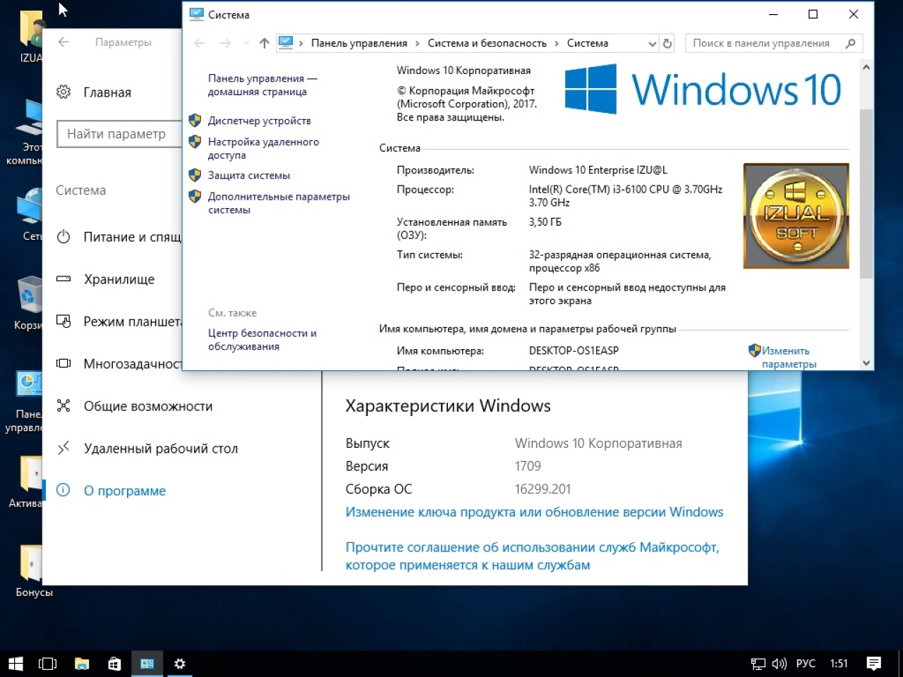 Screenshot #7 - Windows 10 Enterprise 1709 build 16299.201 x86 IZUAL