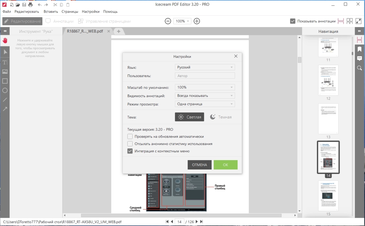 Screenshot #4 - PDF редактор Icecream PDF Editor Pro 3.20 Repack + Portable by elchupacabra