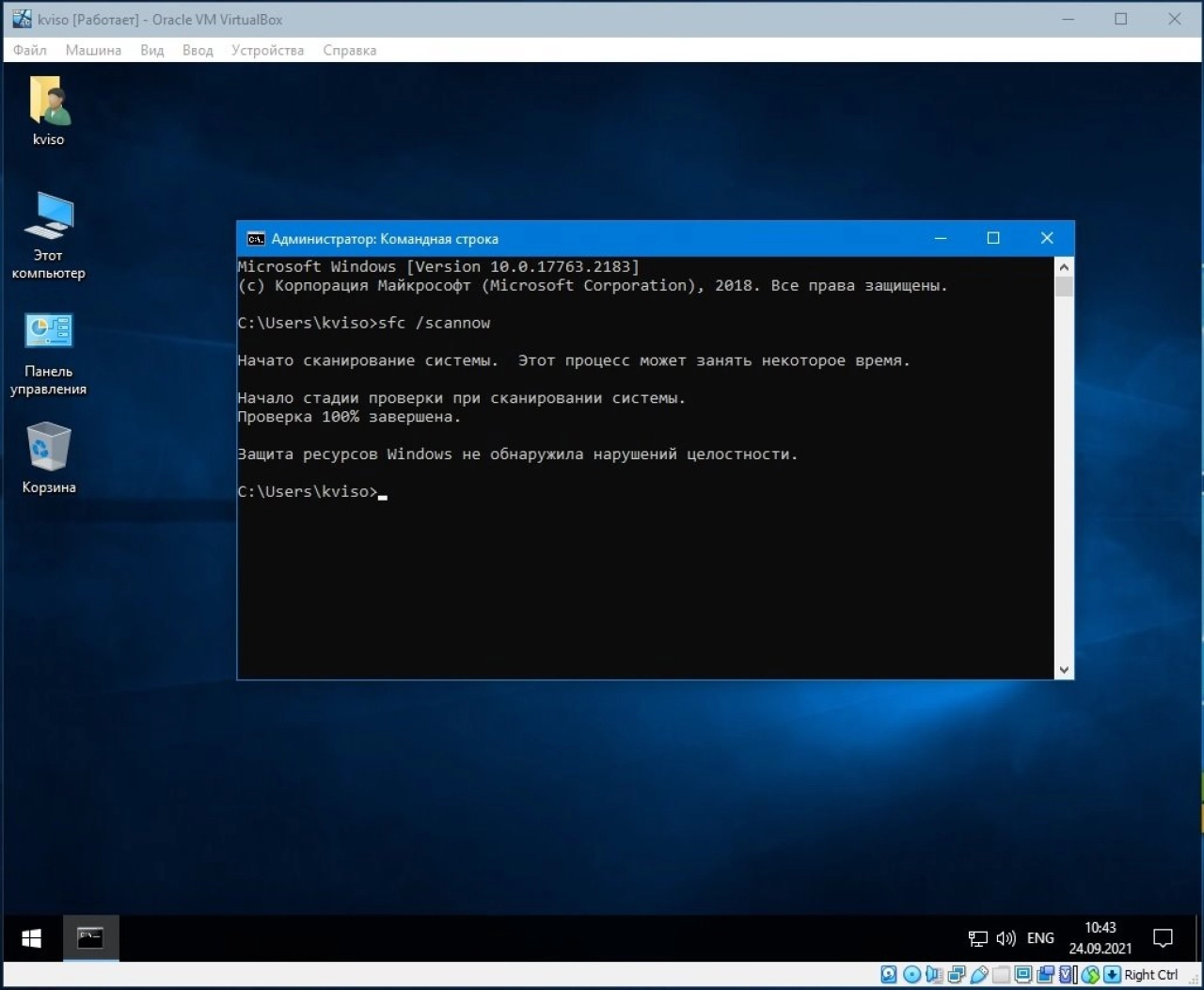 Screenshot #4 - Windows 10 Enterprise LTSC (x64) Elgujakviso Edition (v.25.09.21)