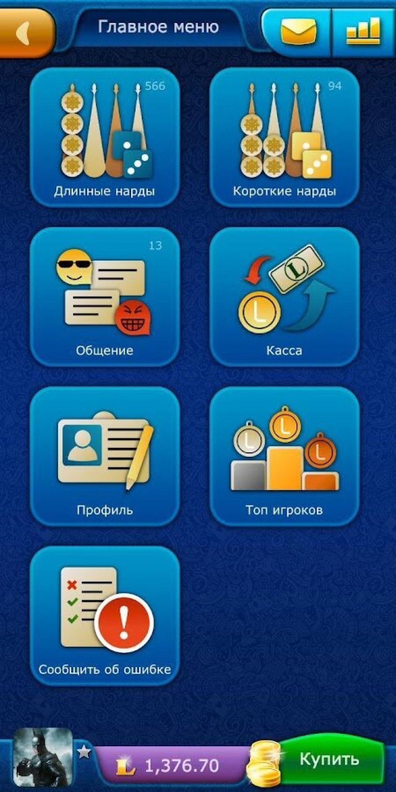 Screenshot #1 - НАРДЫ LIVEGAMES ОНЛАЙН 4.29