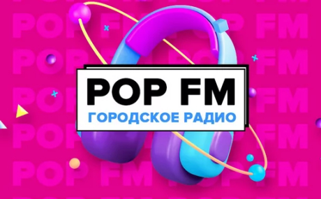 POPFM БИРОБИДЖАН