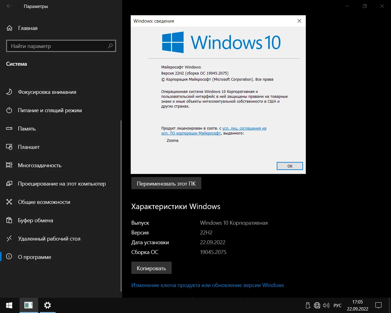 Screenshot #15 - Windows 10 Enterprise x64 micro 22H2 build 19045.2075 by Zosma