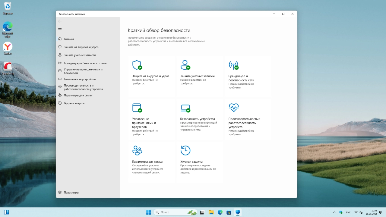 Screenshot #5 - Windows 11 Pro 23H2 Build 22631.5335 Full Май 2025
