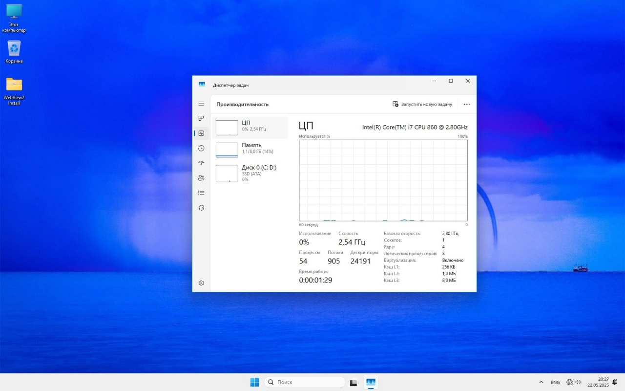 Screenshot #4 - Windows 11 IoT LTSC 24H2 Lite 26100.4061 by Revision