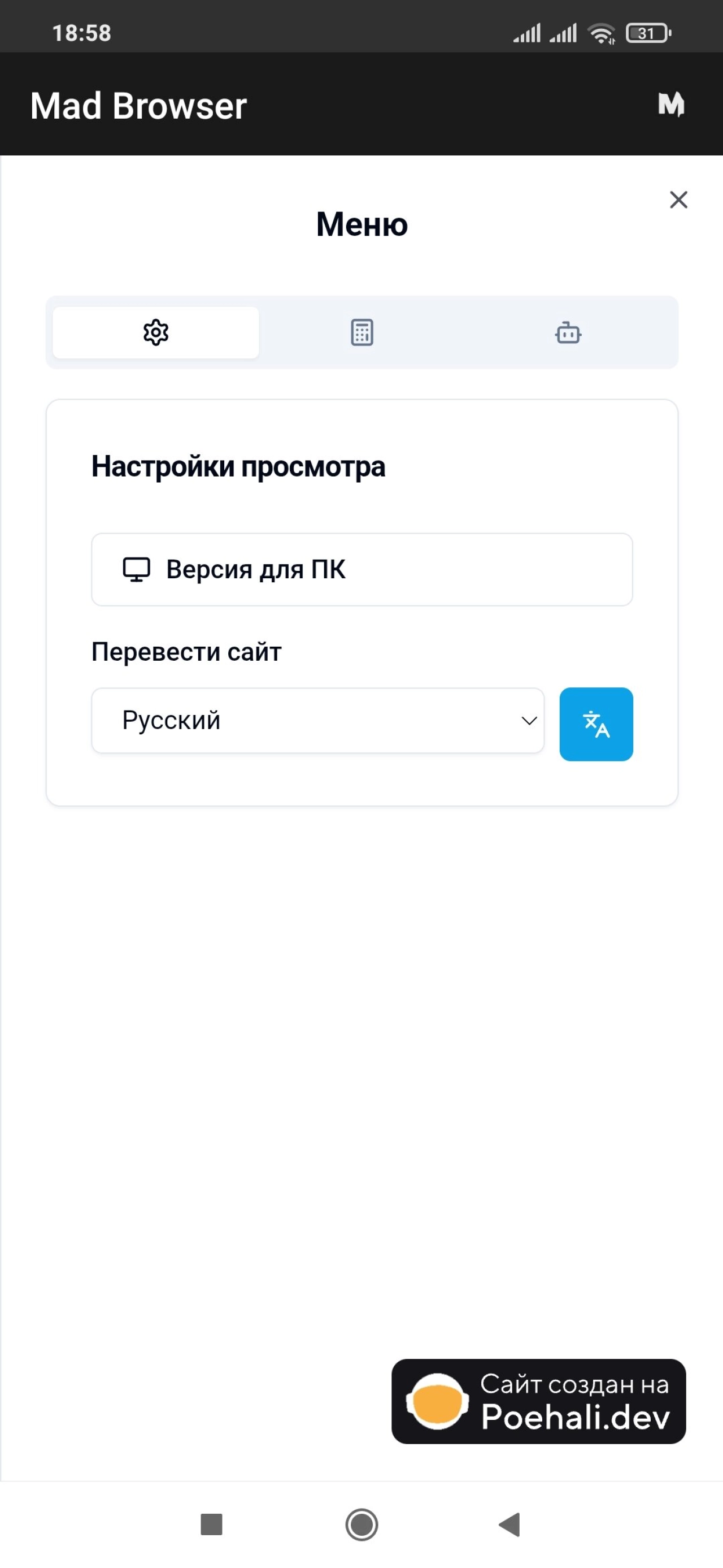 Screenshot #2 - MAD BROWSER — БРАУЗЕР С ИИ