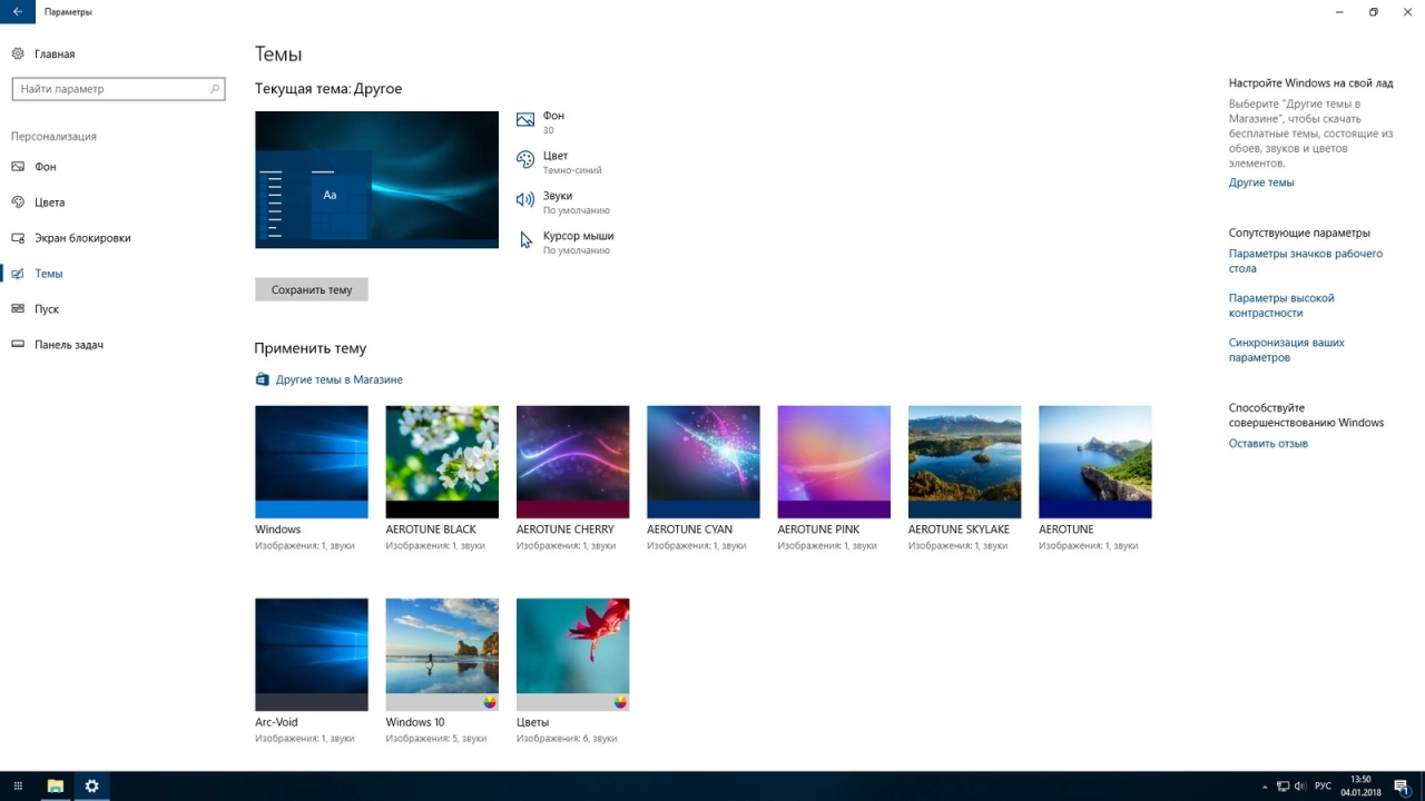 Screenshot #4 - Windows 10 Enterprise RS3 x64 RUS G.M.A. QUADRO v.04.01.18