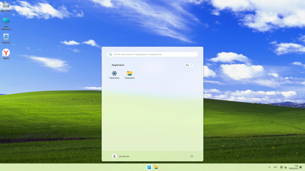 Screenshot #2 - Windows 11 Pro Русская 25H2 Build 26200.5733 Stable