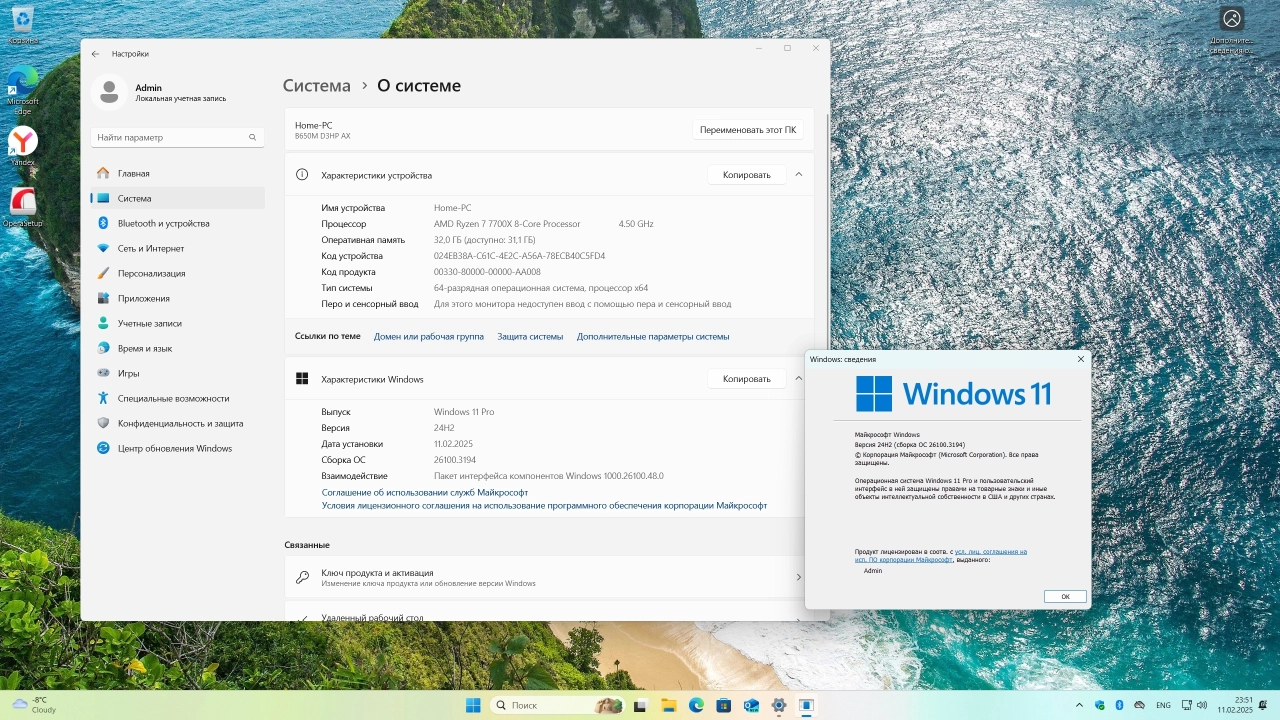 Screenshot #2 - Windows 11 Pro 24H2 Build 26100.3194 Full Февраль 2025